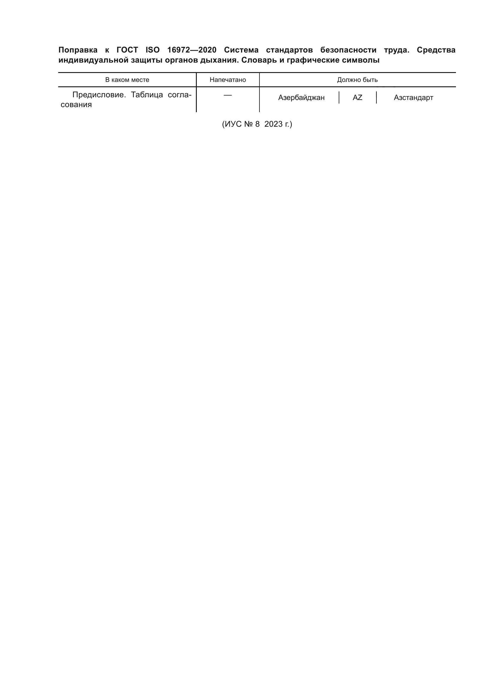 ГОСТ ISO 16972-2020