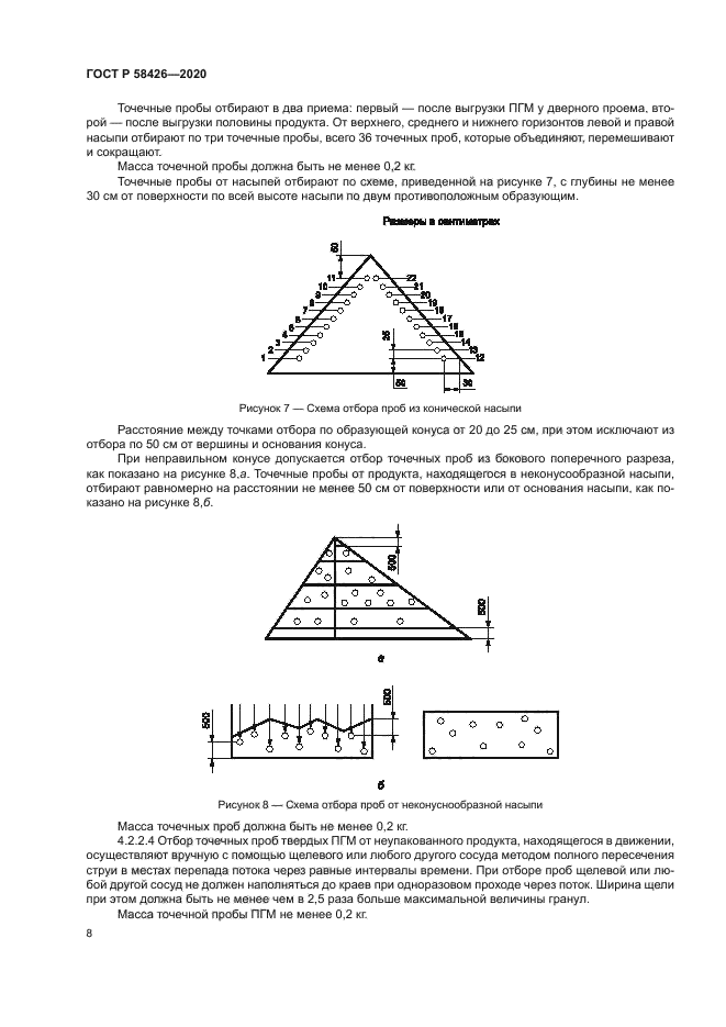 ГОСТ Р 58426-2020