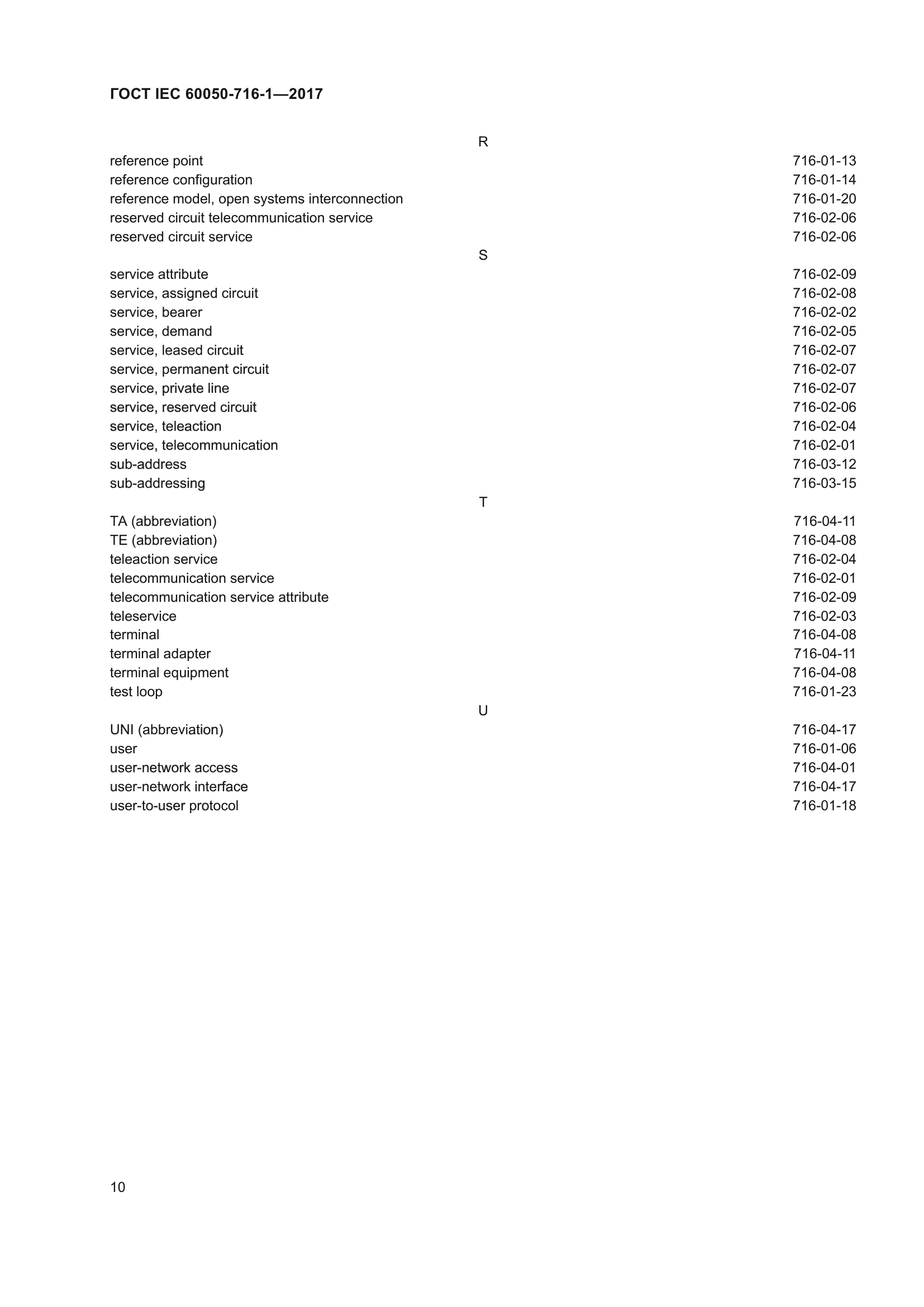 ГОСТ IEC 60050-716-1-2017