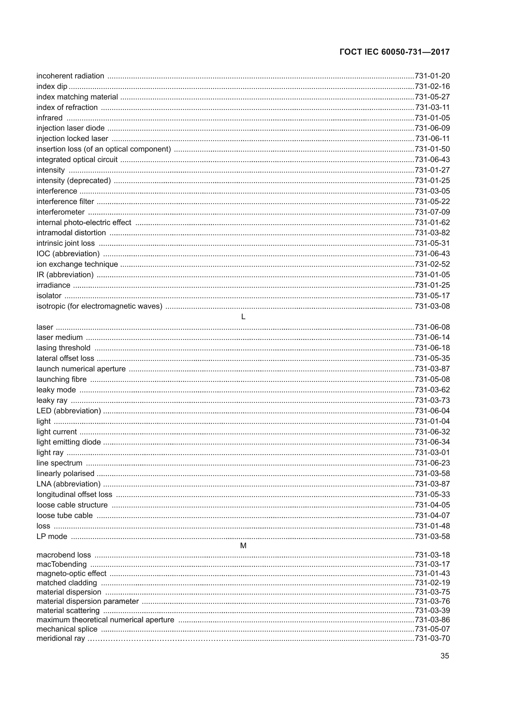 ГОСТ IEC 60050-731-2017