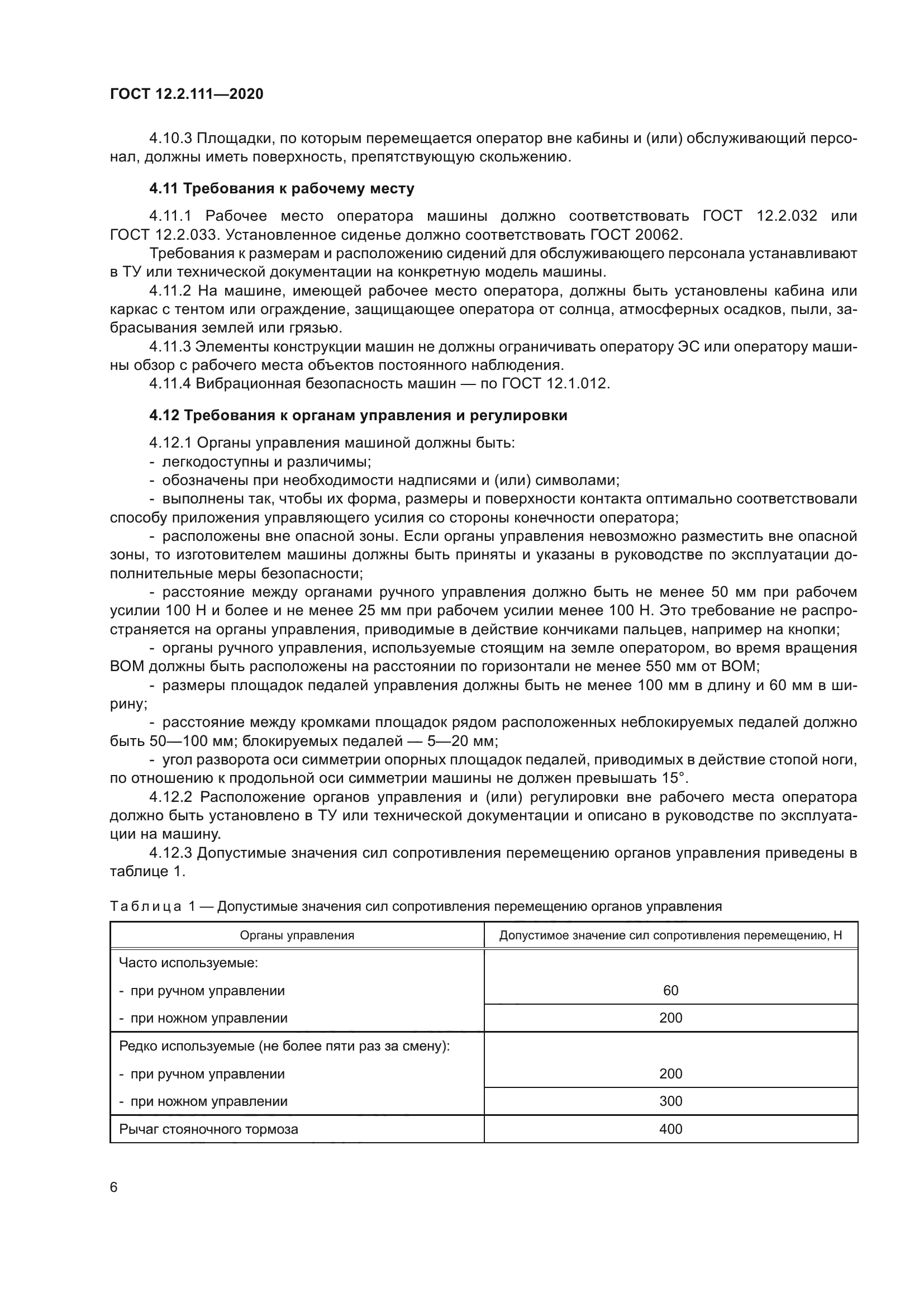 ГОСТ 12.2.111-2020