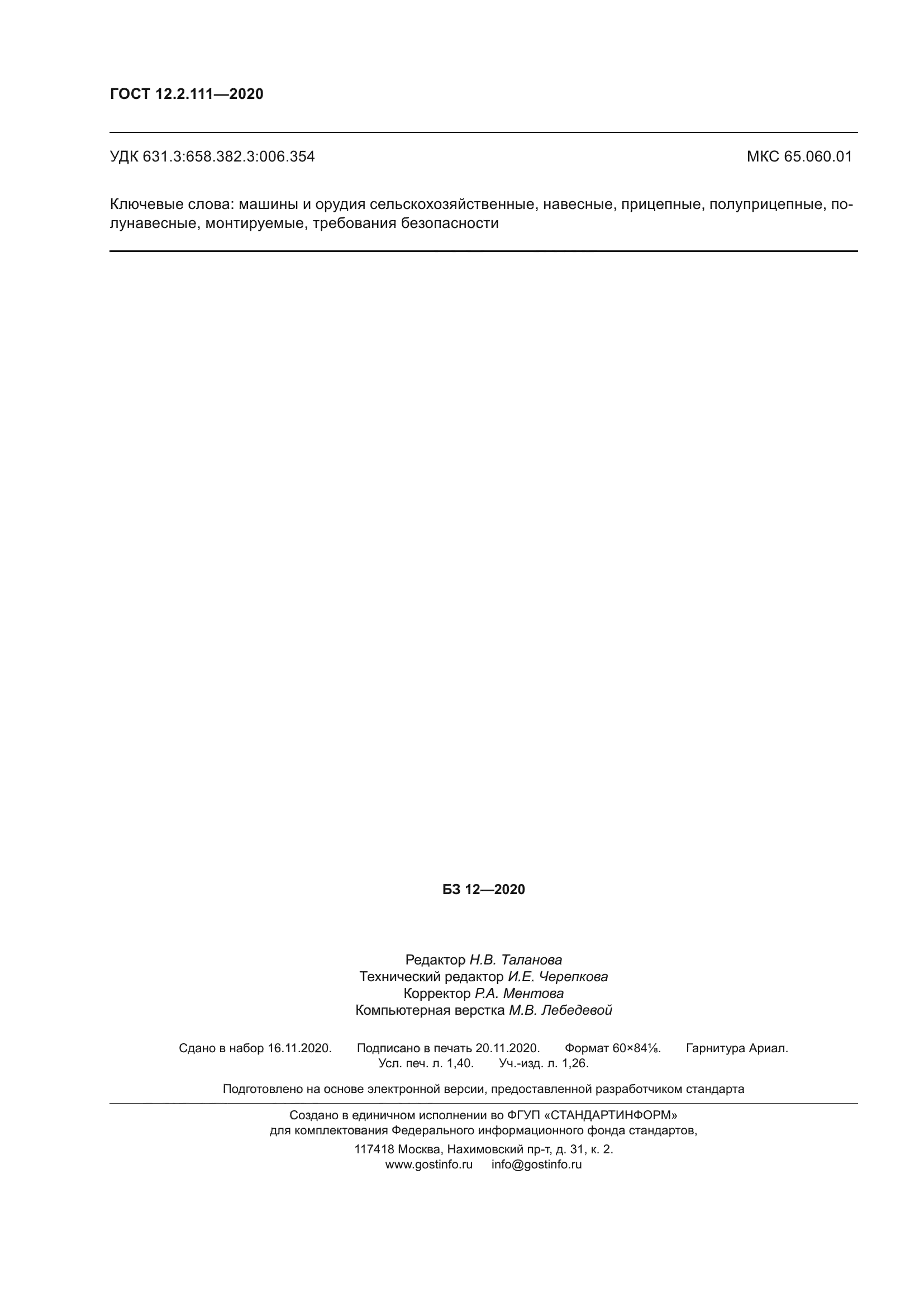 Скачать ГОСТ 12.2.111-2020 Система стандартов безопасности труда. Машины  сельскохозяйственные навесные и прицепные. Общие требования безопасности