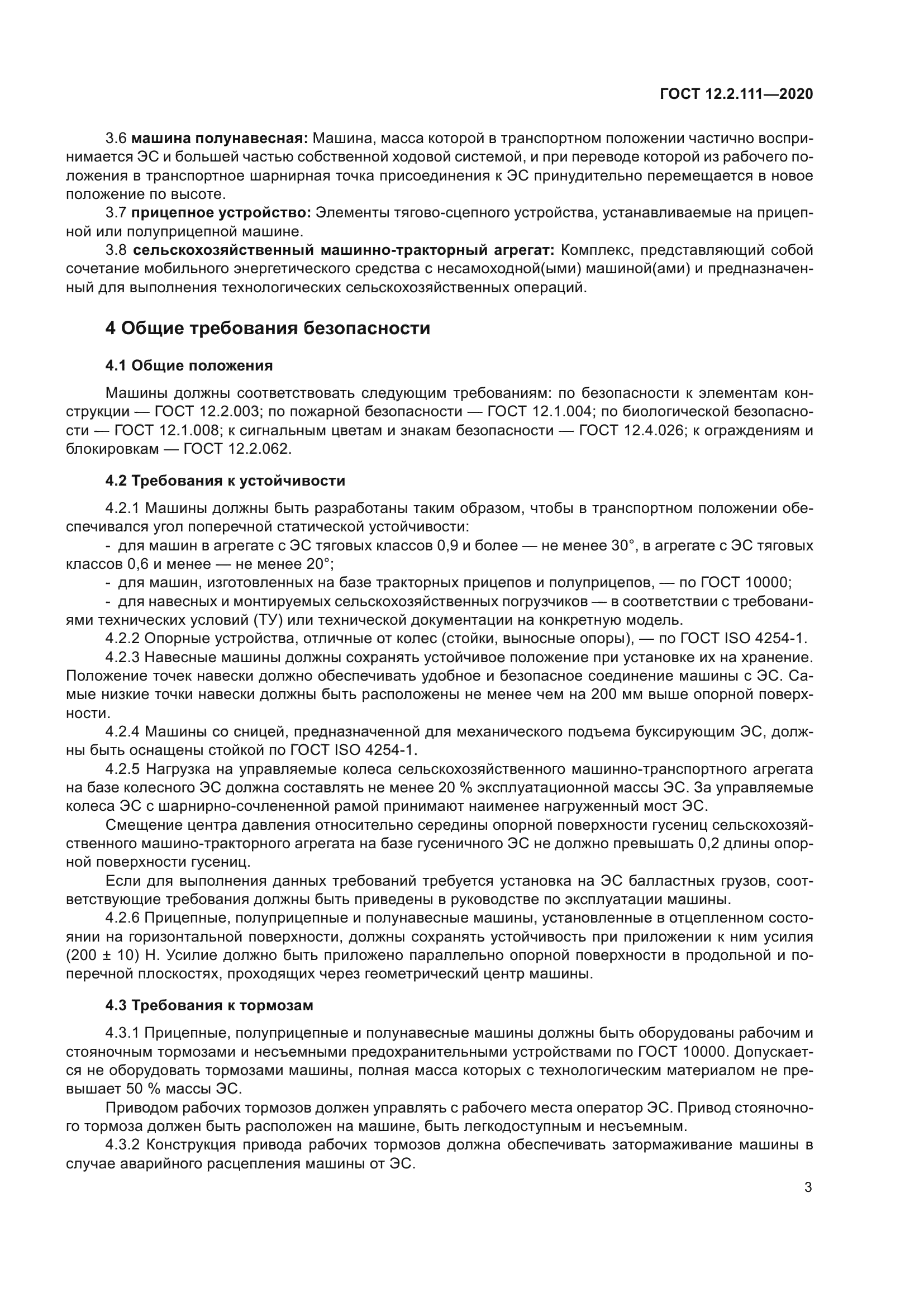 ГОСТ 12.2.111-2020