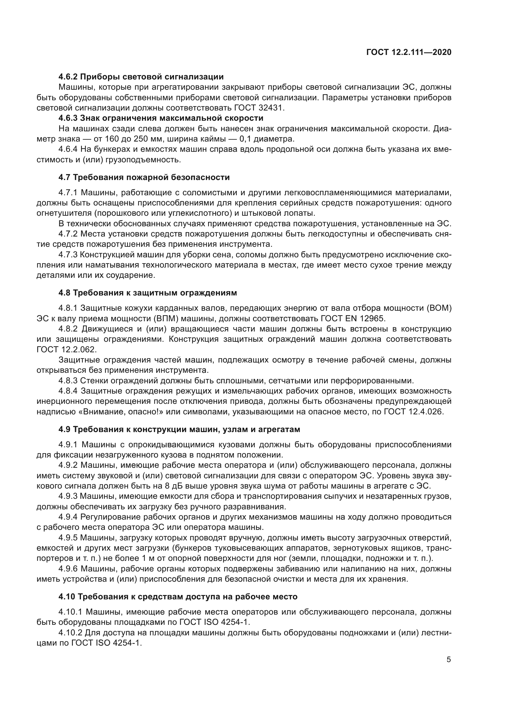 ГОСТ 12.2.111-2020