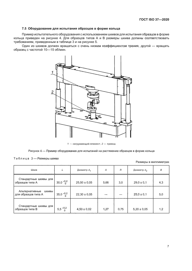 ГОСТ ISO 37-2020