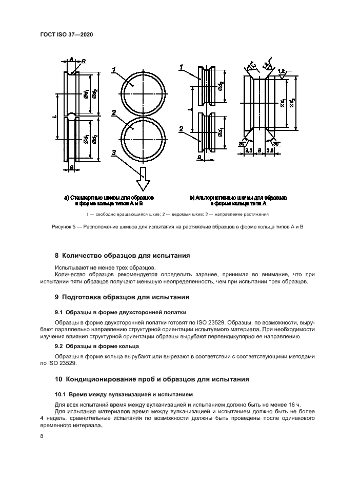 ГОСТ ISO 37-2020