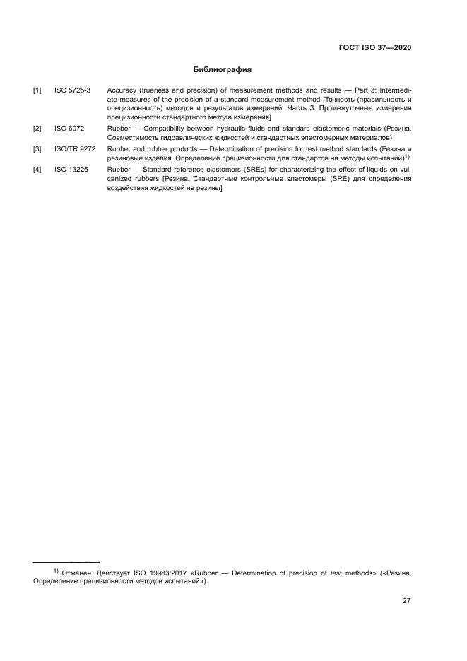 ГОСТ ISO 37-2020