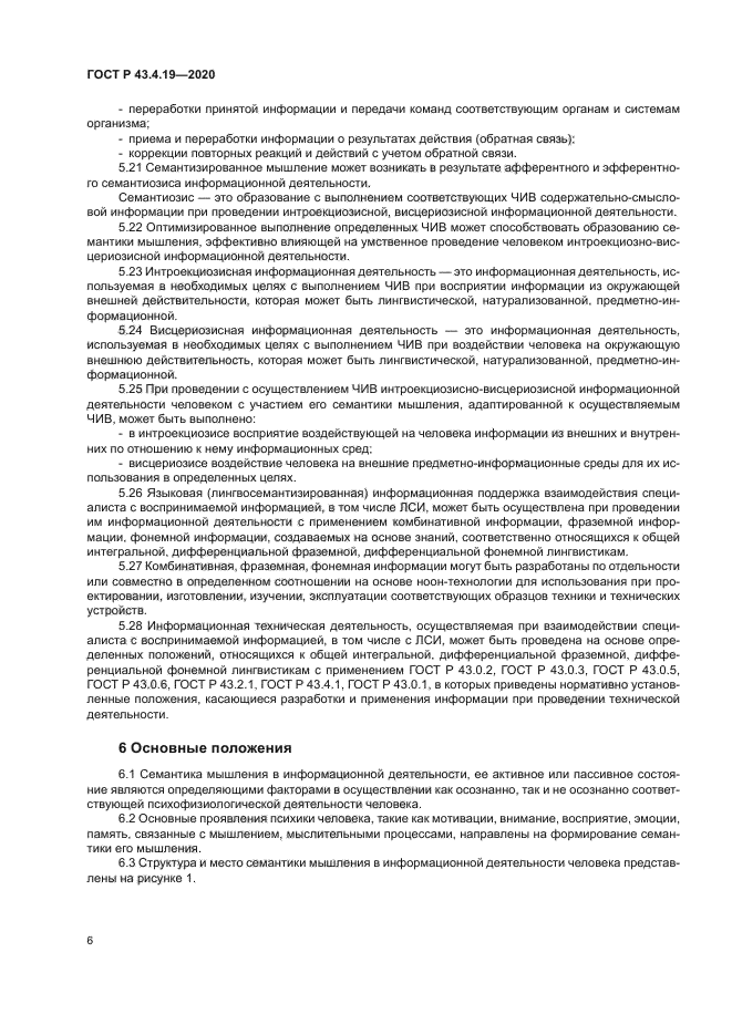 ГОСТ Р 43.4.19-2020