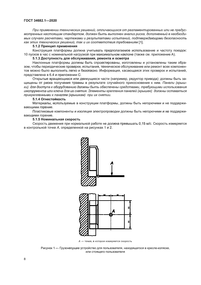 ГОСТ 34682.1-2020