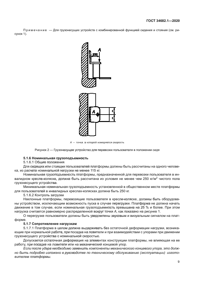 ГОСТ 34682.1-2020