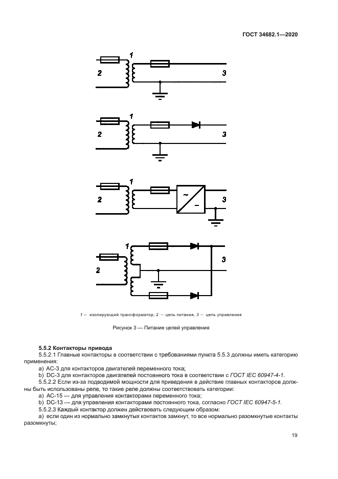 ГОСТ 34682.1-2020