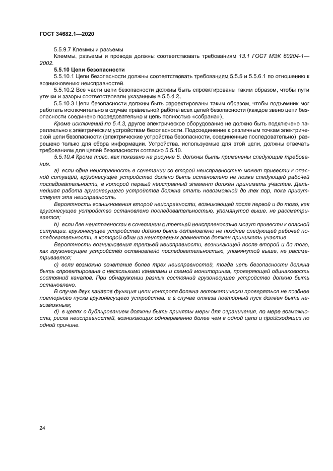 ГОСТ 34682.1-2020