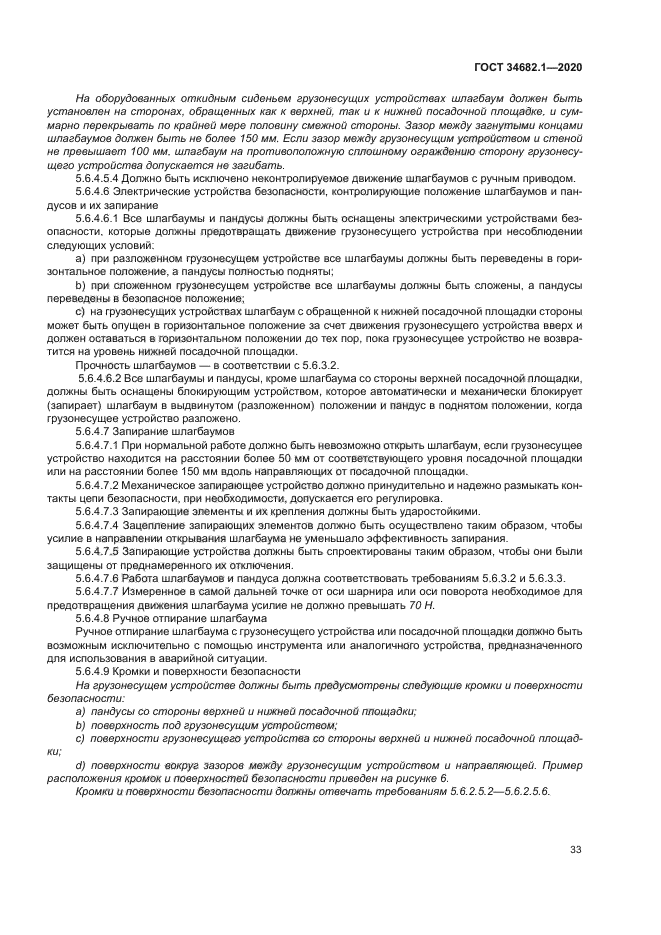 ГОСТ 34682.1-2020