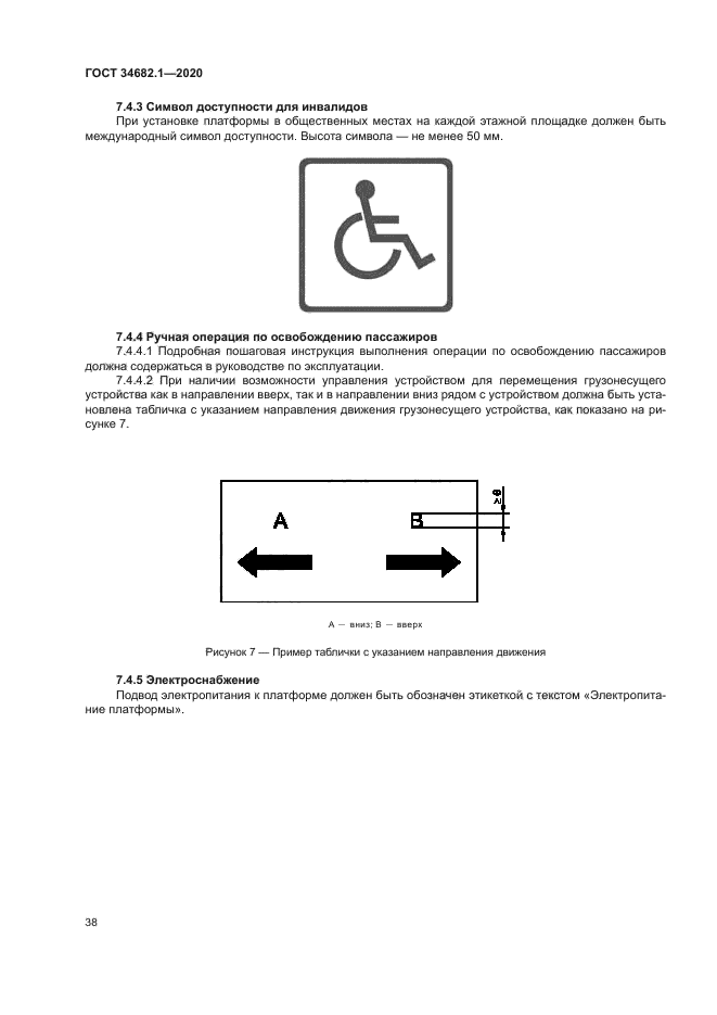 ГОСТ 34682.1-2020