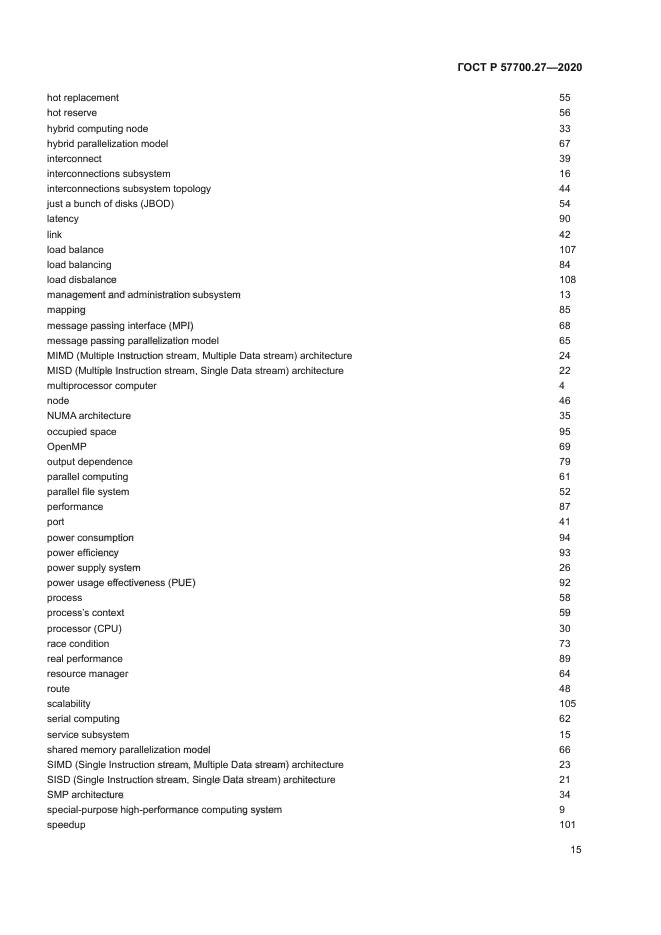 ГОСТ Р 57700.27-2020