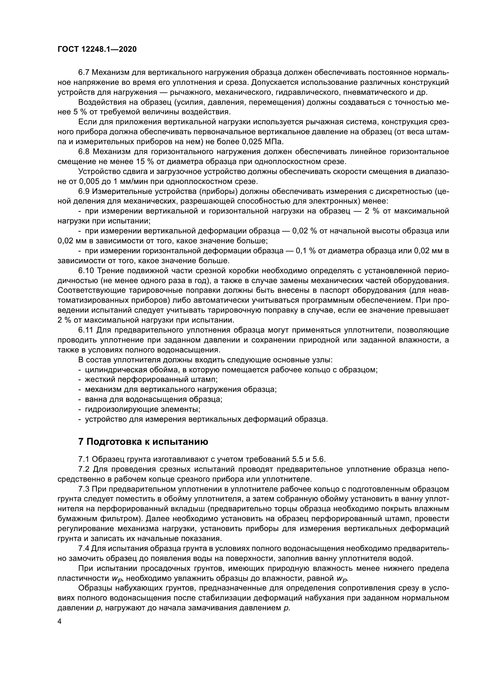 Прочности методом одноплоскостного среза. Метод одноплоскостного среза грунтов.