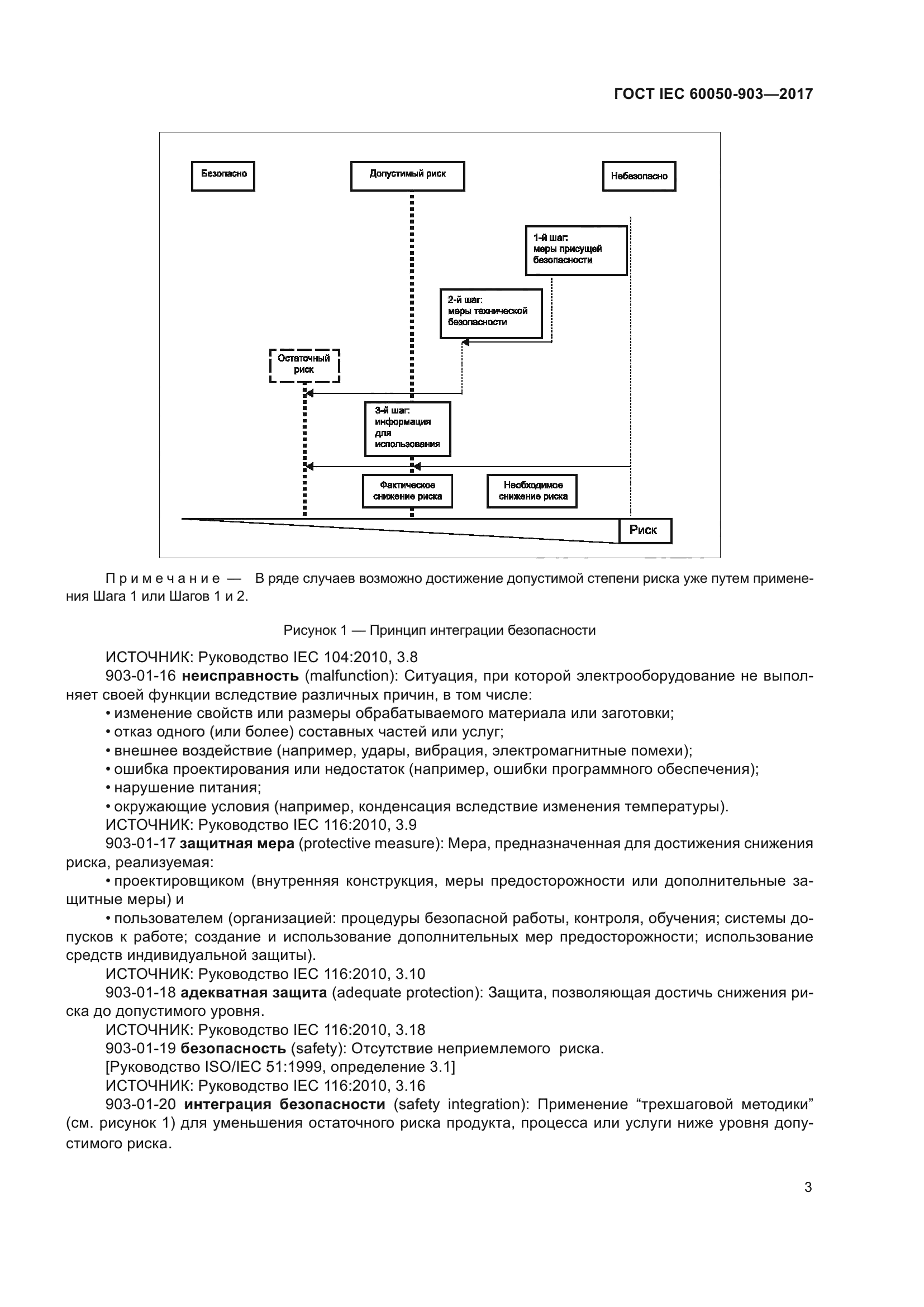 ГОСТ IEC 60050-903-2017