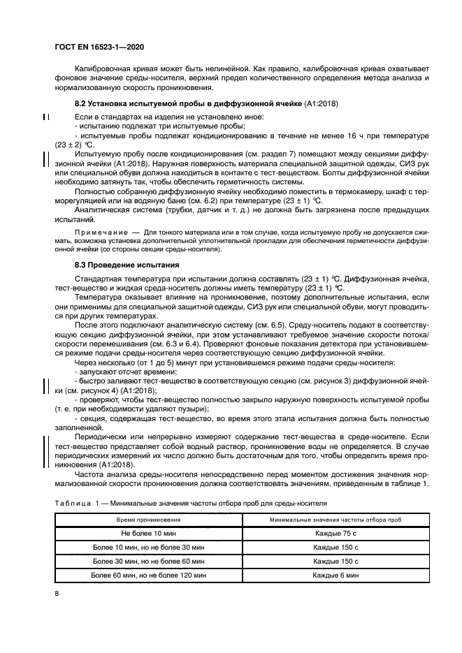 ГОСТ ISO 16523-1-2020