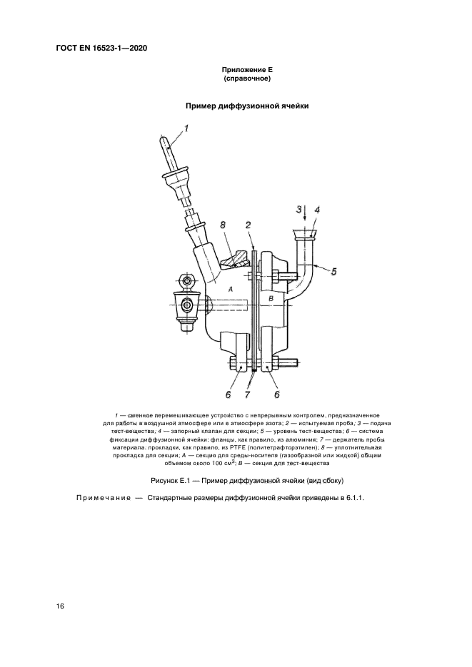 ГОСТ ISO 16523-1-2020