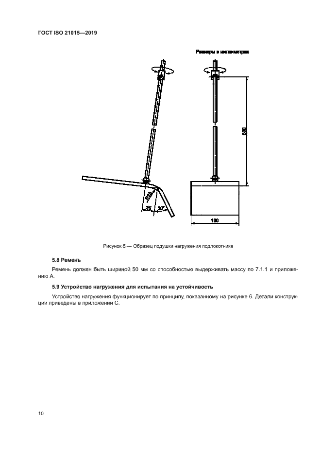 ГОСТ ISO 21015-2019