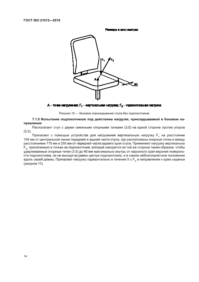 ГОСТ ISO 21015-2019