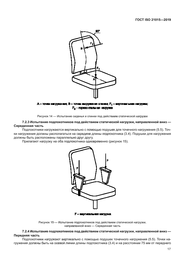 ГОСТ ISO 21015-2019