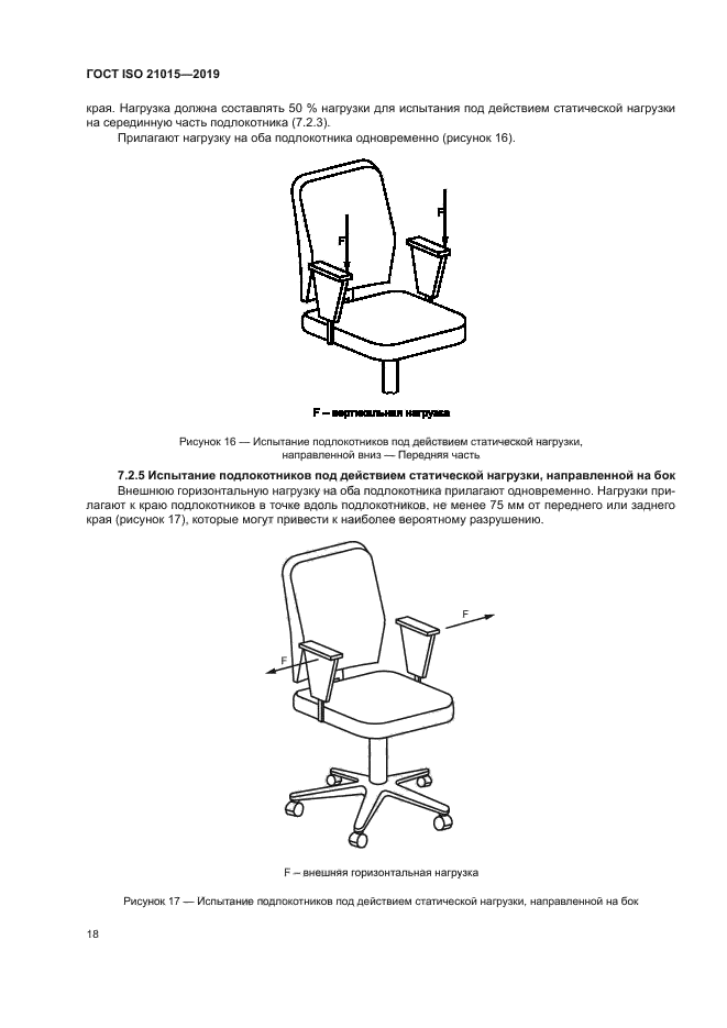 ГОСТ ISO 21015-2019