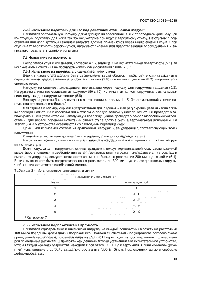 ГОСТ ISO 21015-2019