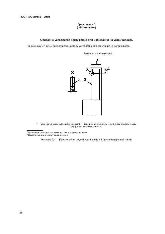 ГОСТ ISO 21015-2019