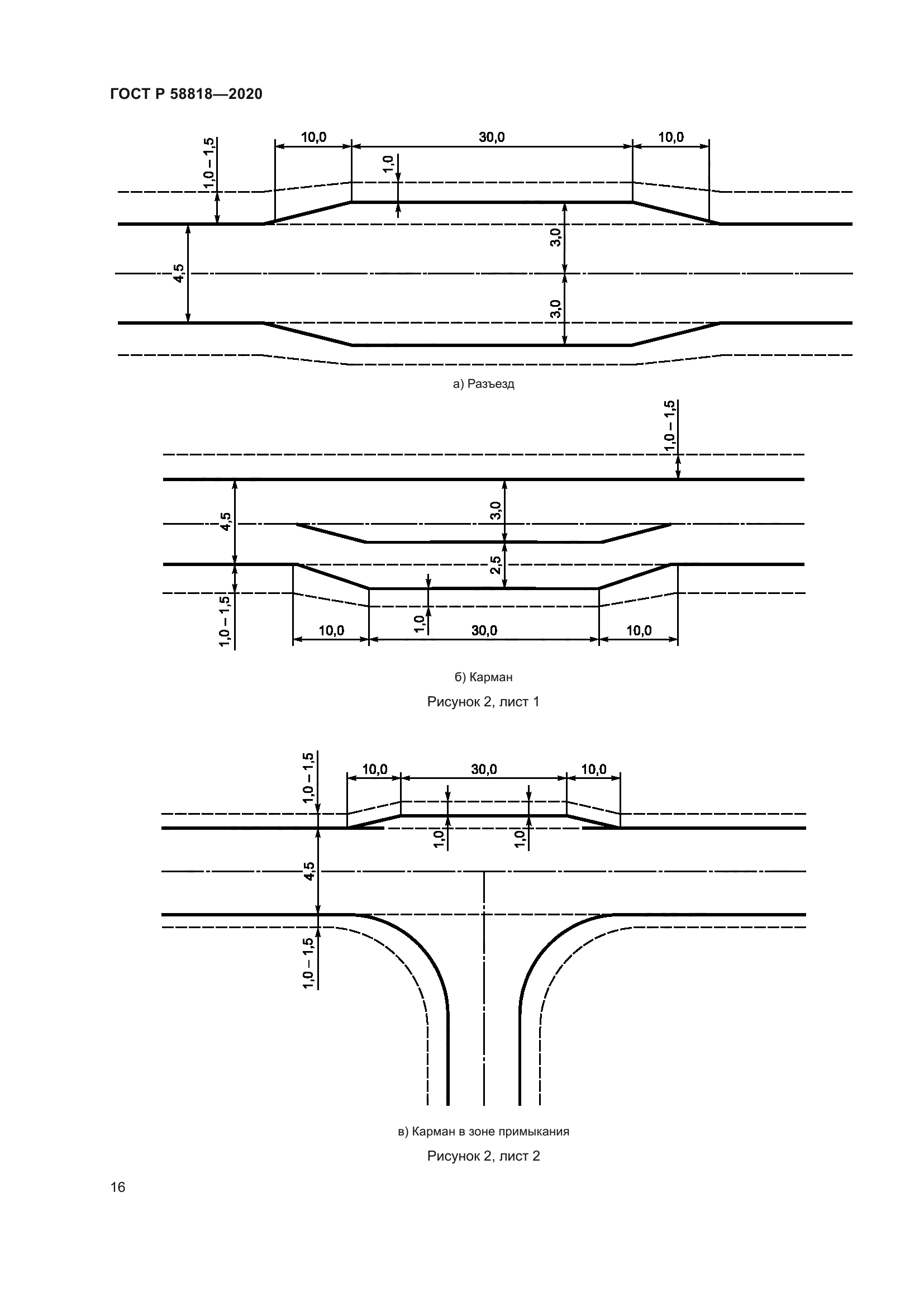 ГОСТ Р 58818-2020