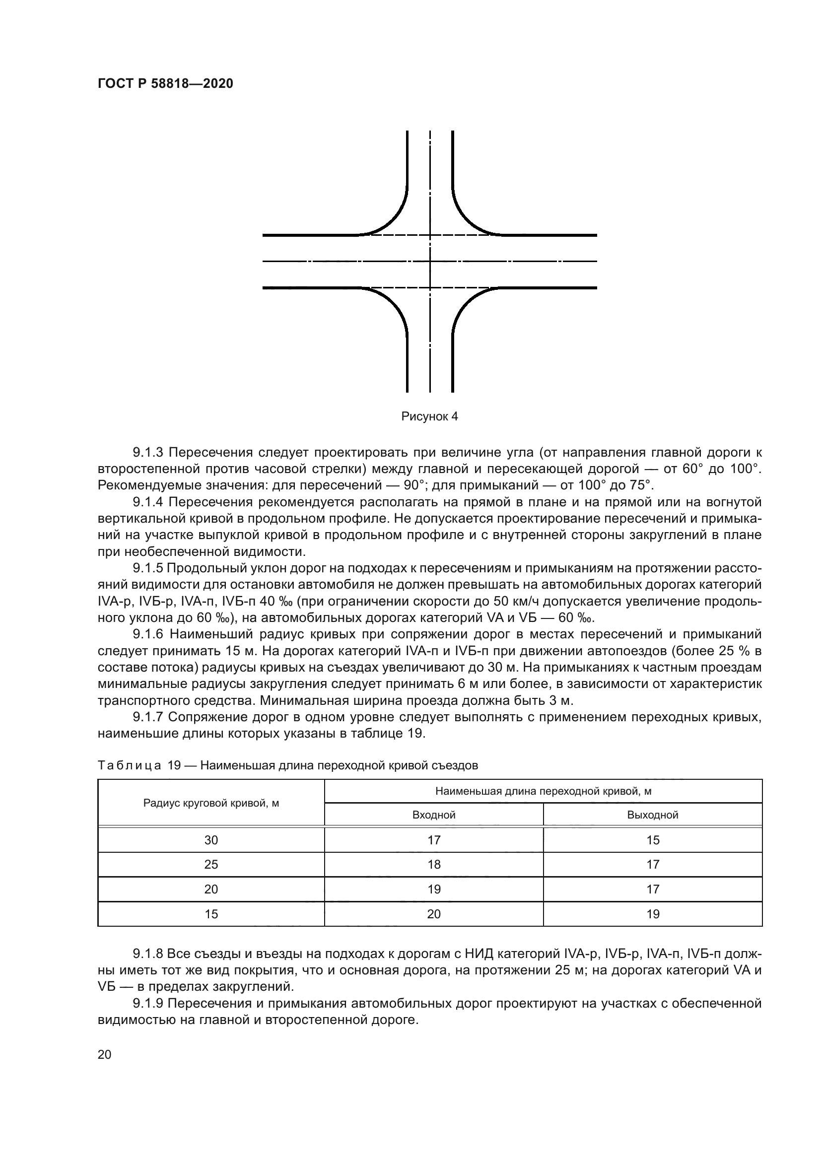 ГОСТ Р 58818-2020