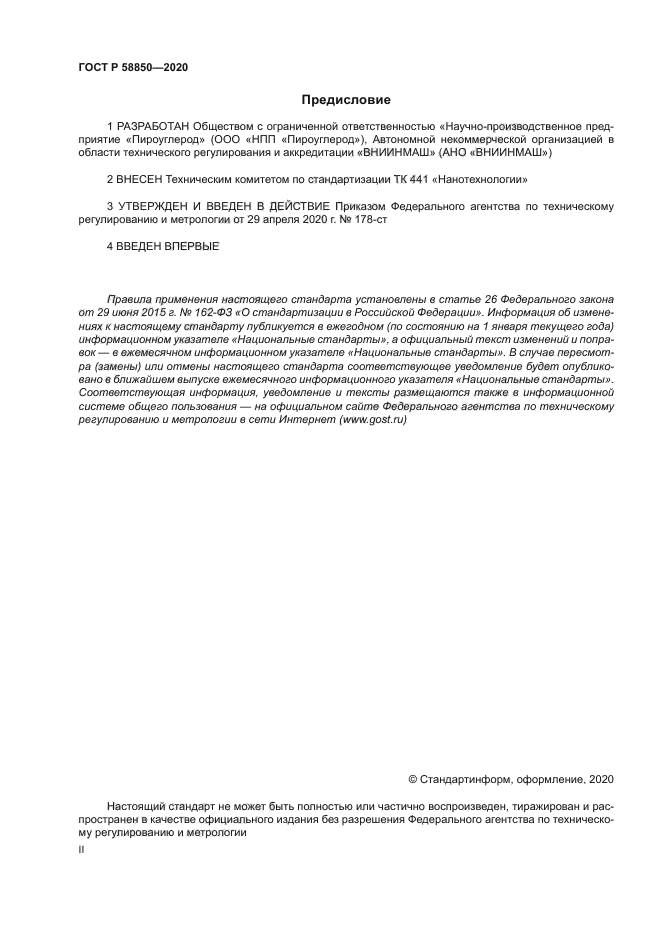 ГОСТ Р 58850-2020