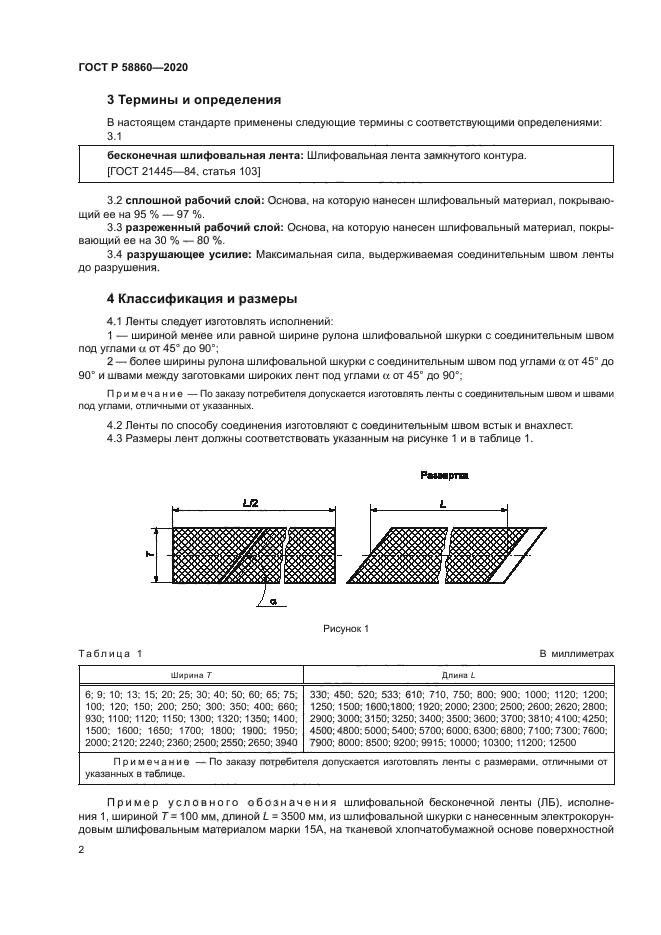 ГОСТ Р 58860-2020