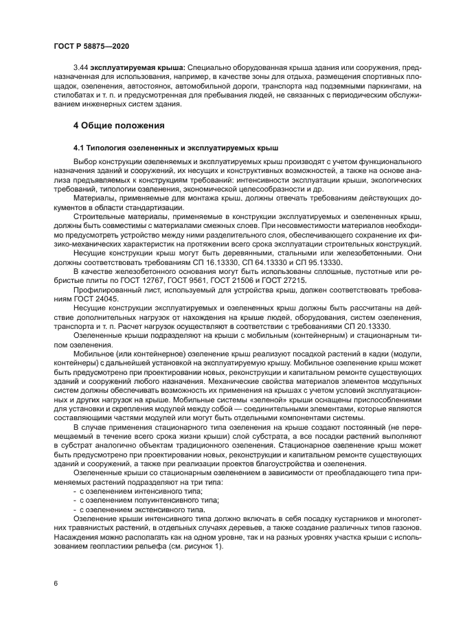 ГОСТ Р 58875-2020