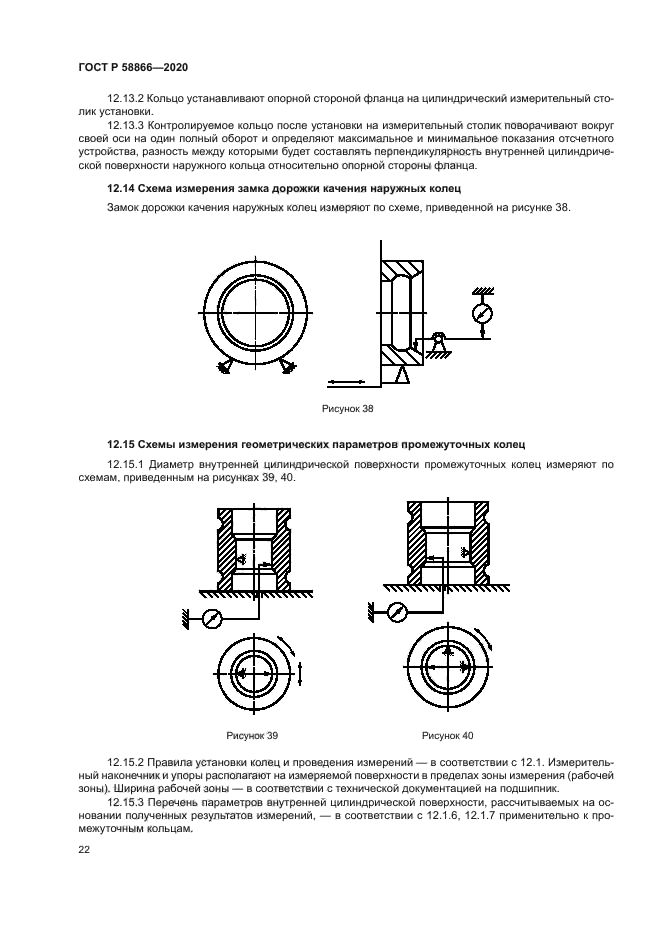 ГОСТ Р 58866-2020