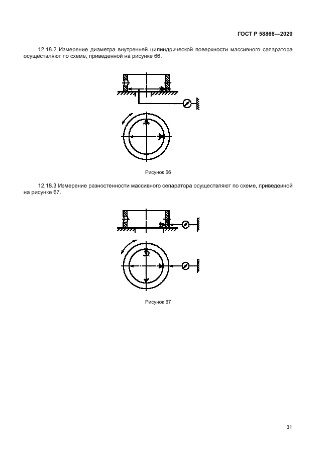ГОСТ Р 58866-2020