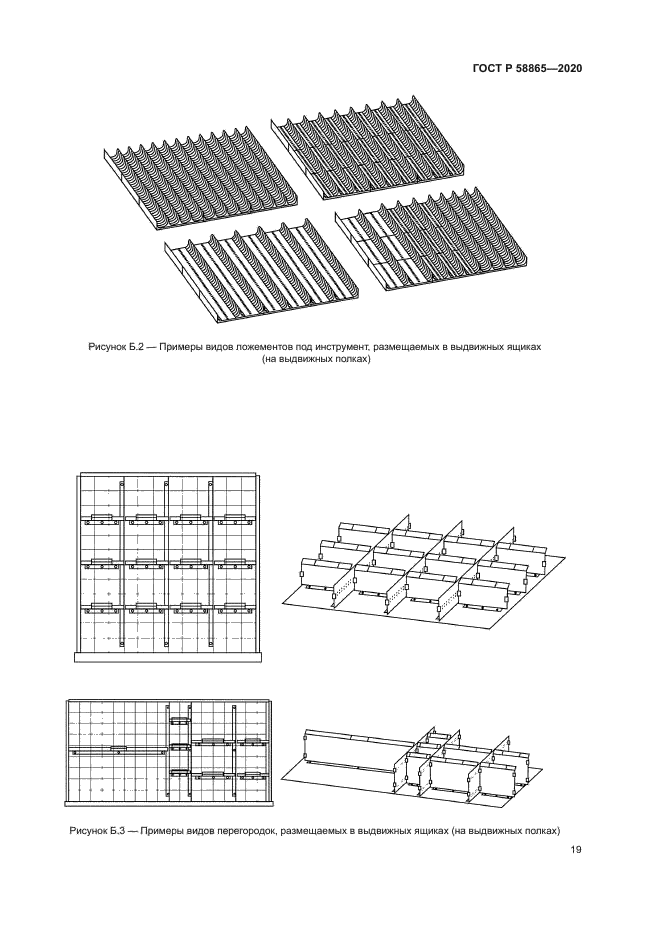 ГОСТ Р 58865-2020