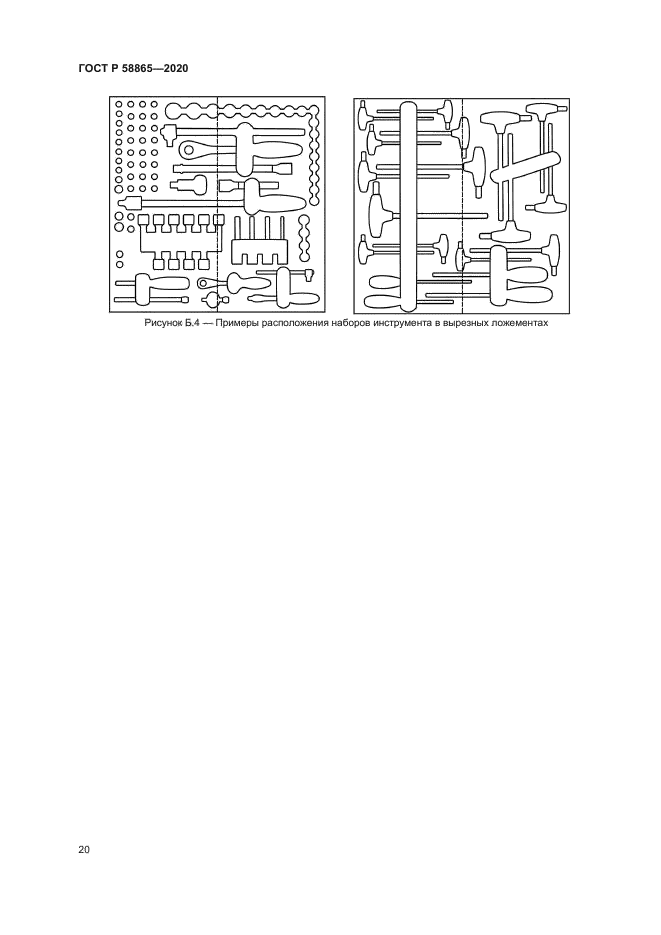 ГОСТ Р 58865-2020