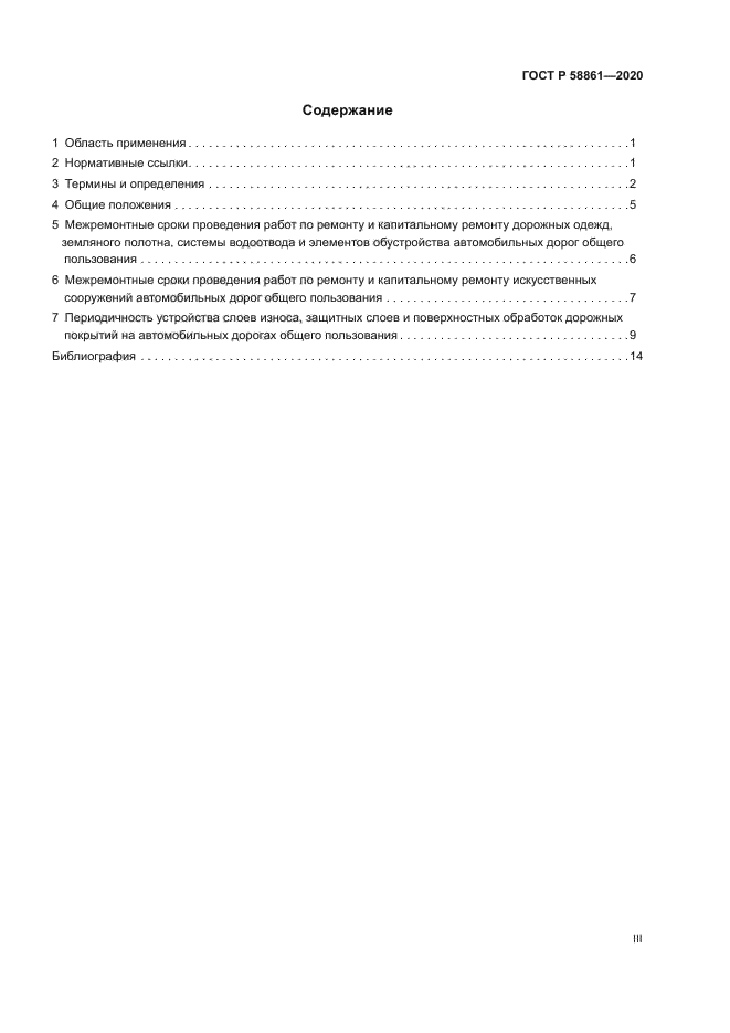 ГОСТ Р 58861-2020