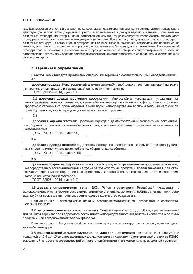 ГОСТ Р 58861-2020