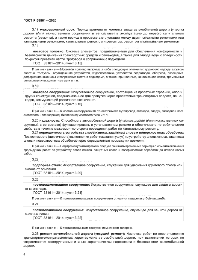 ГОСТ Р 58861-2020