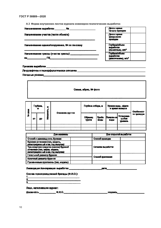 ГОСТ Р 58889-2020