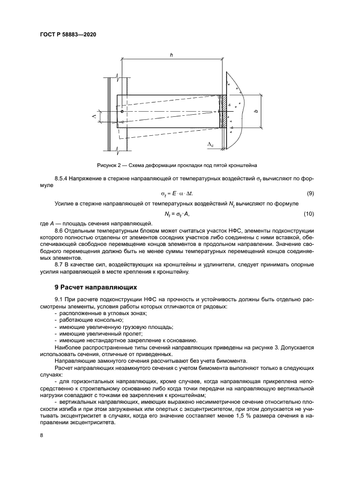 ГОСТ Р 58883-2020