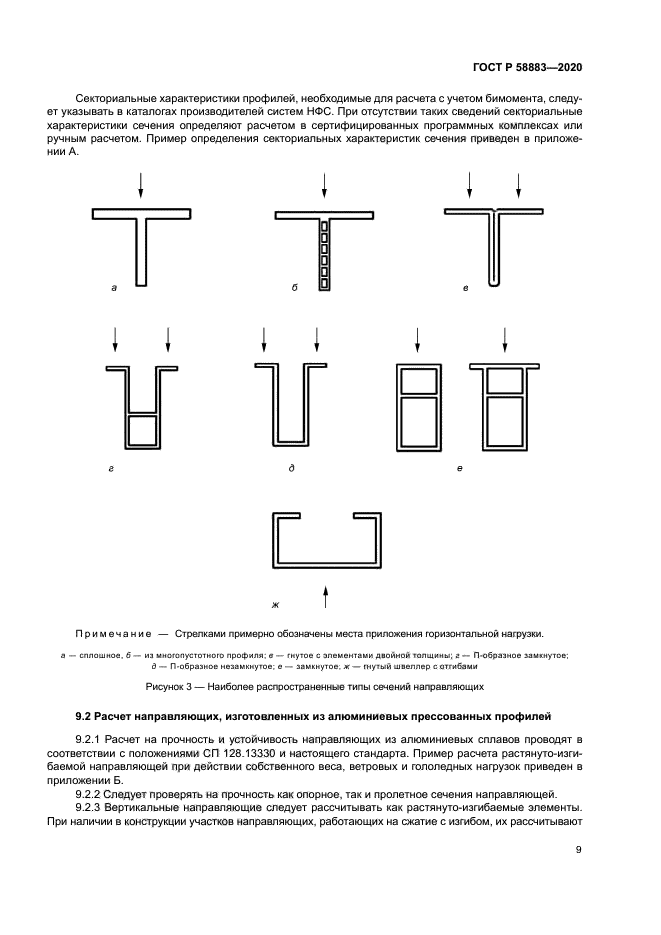 ГОСТ Р 58883-2020