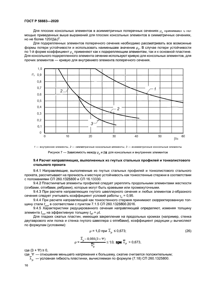 ГОСТ Р 58883-2020