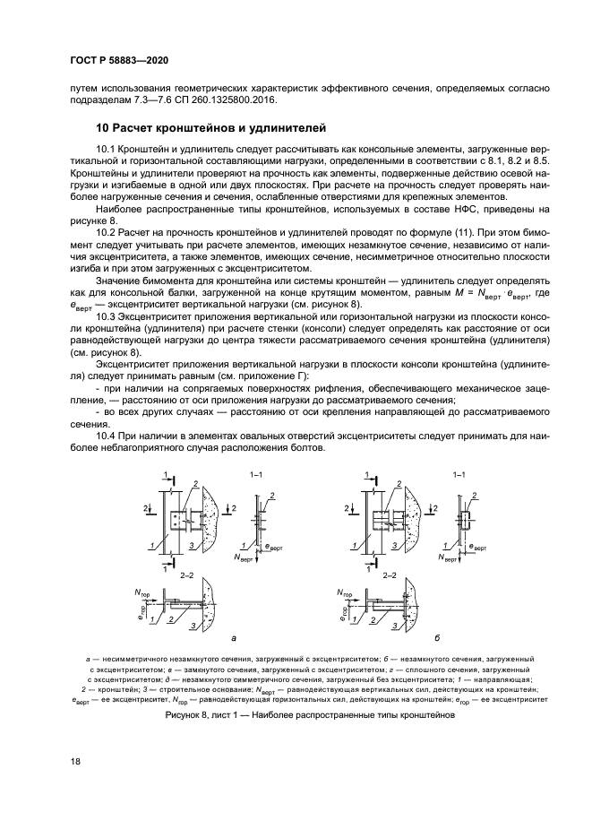 ГОСТ Р 58883-2020