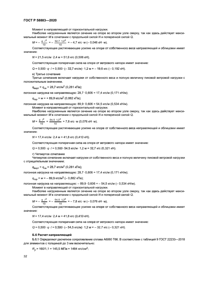 ГОСТ Р 58883-2020