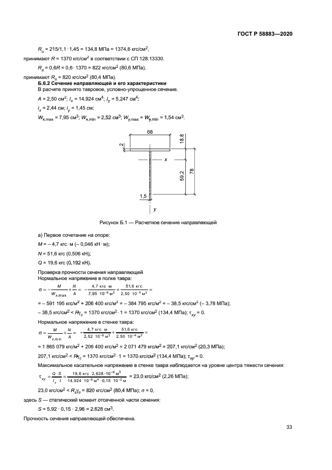 ГОСТ Р 58883-2020