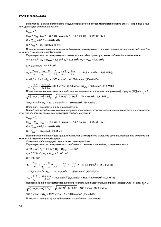 ГОСТ Р 58883-2020