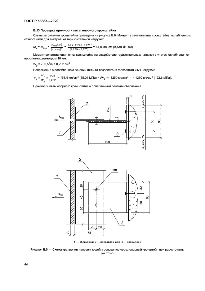 ГОСТ Р 58883-2020